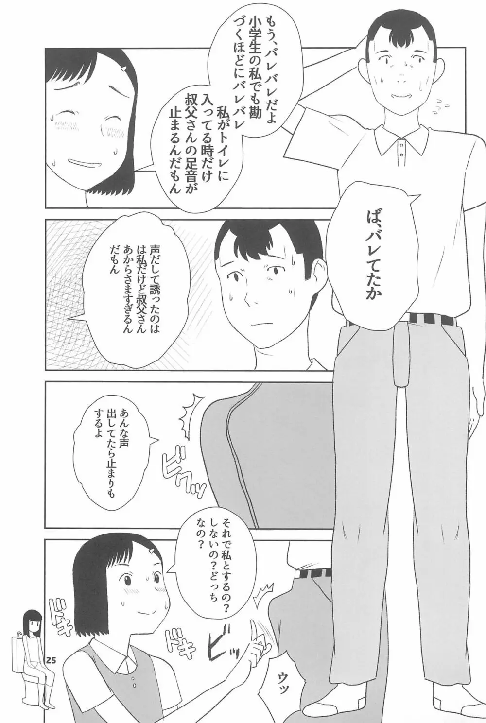 小学性20 25ページ