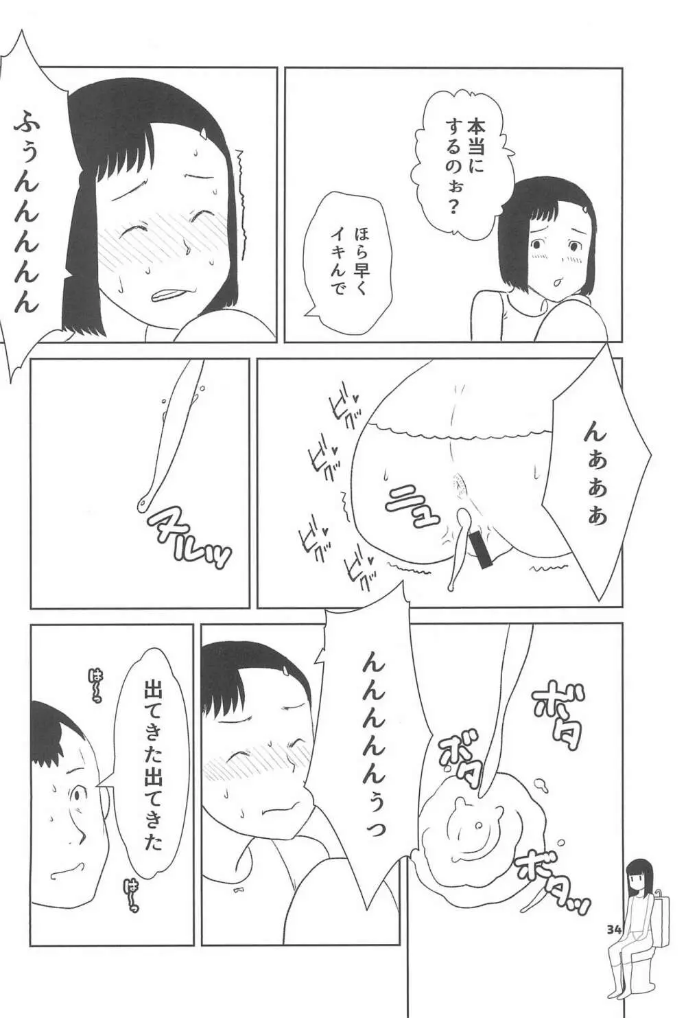 小学性20 34ページ