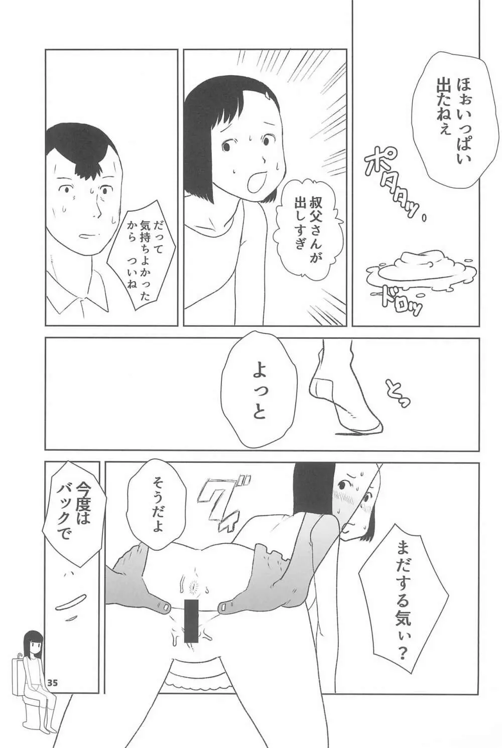 小学性20 35ページ