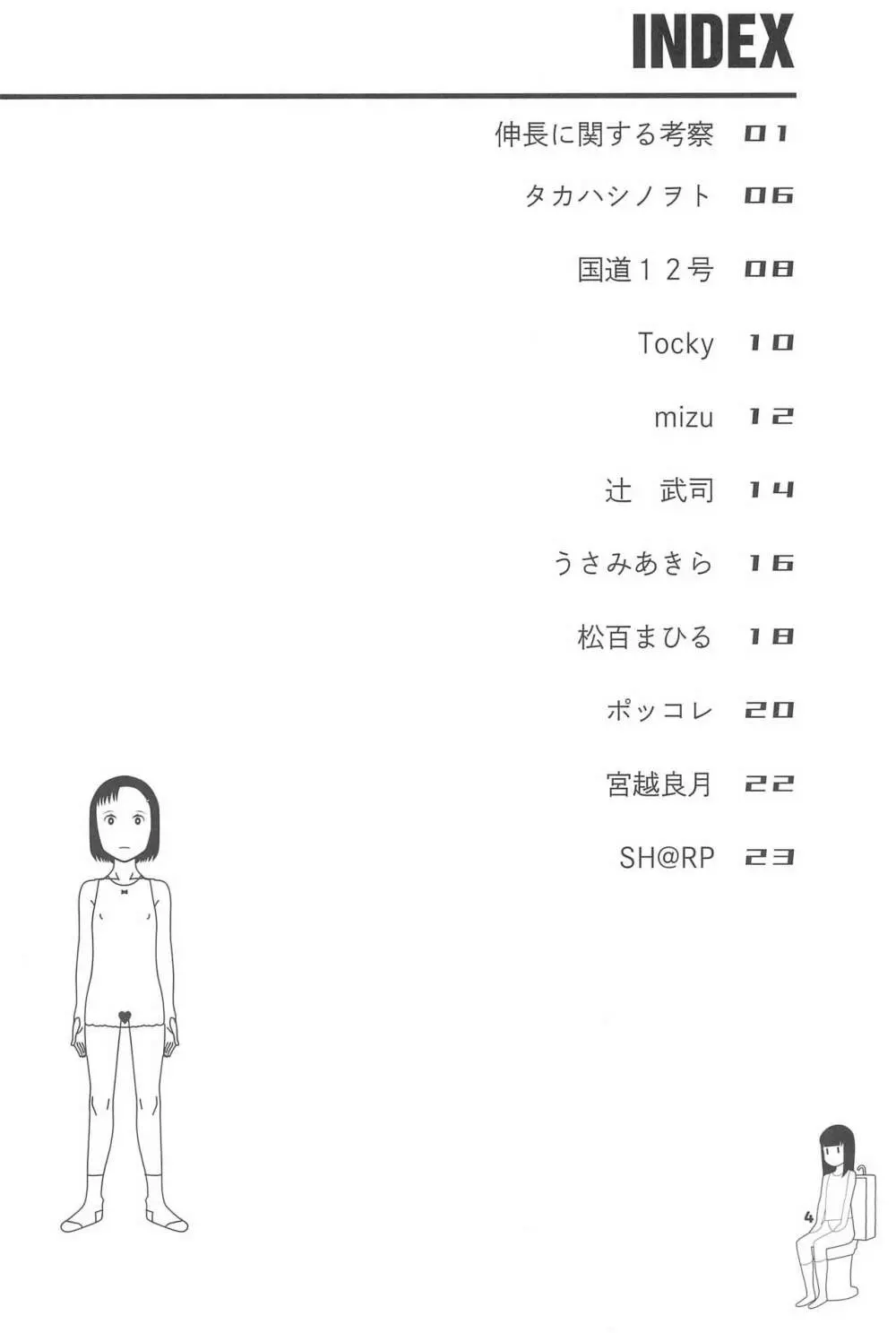 小学性20 4ページ