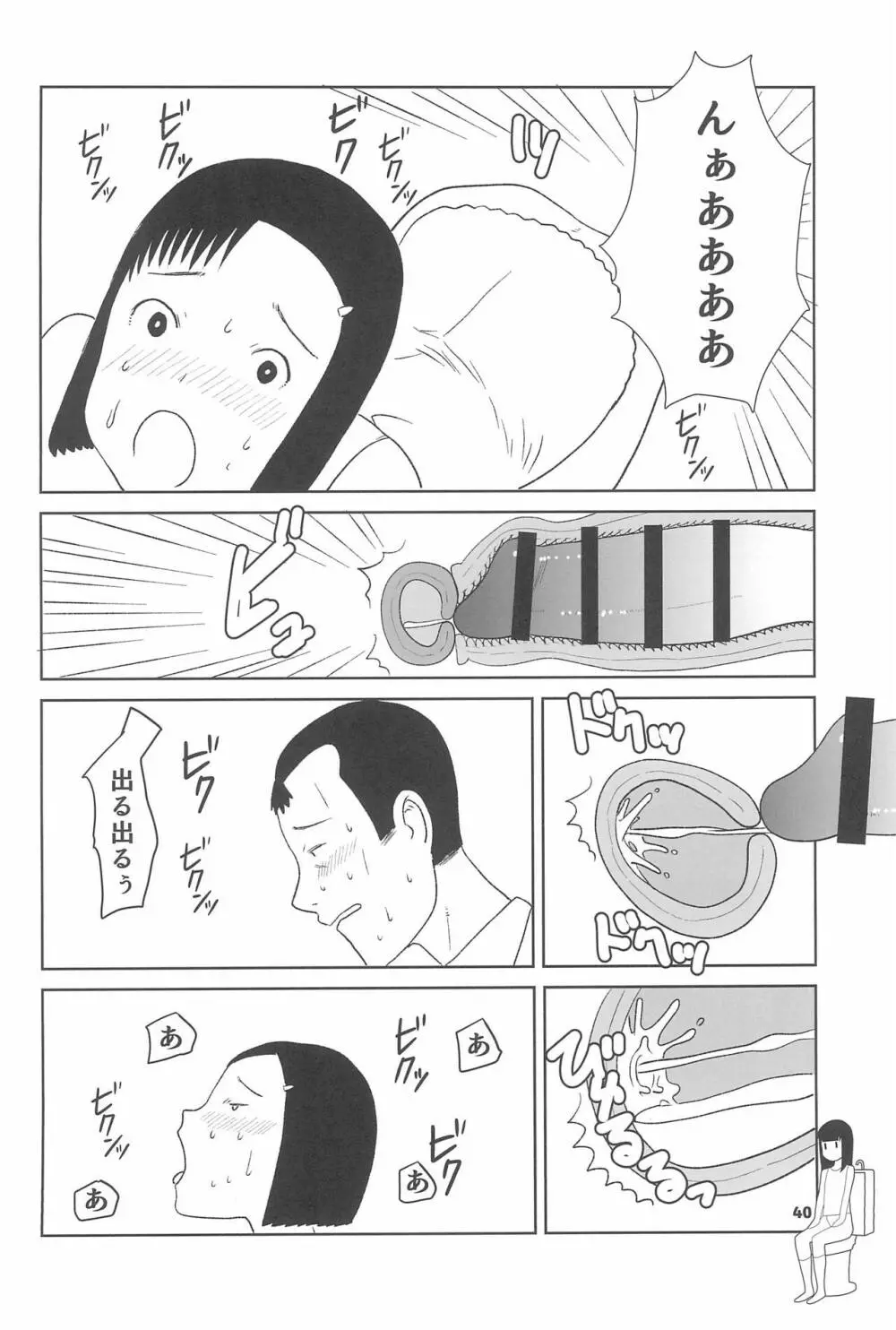 小学性20 40ページ