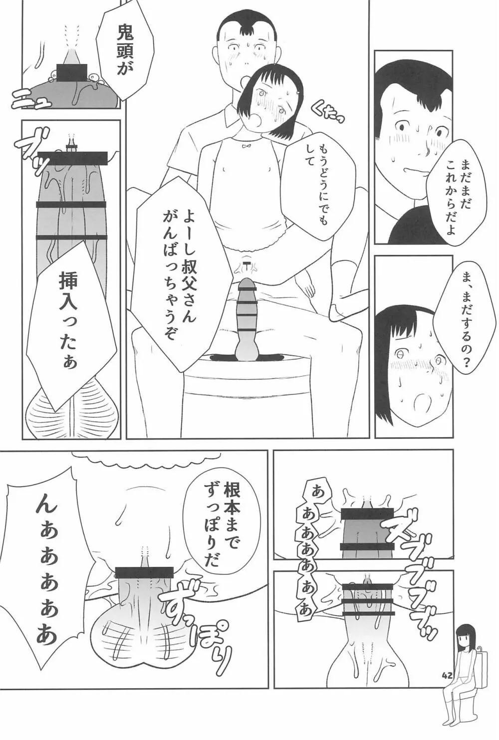 小学性20 42ページ