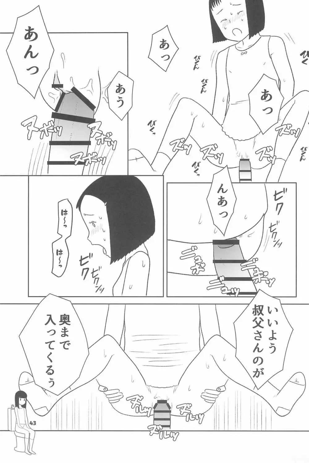 小学性20 43ページ