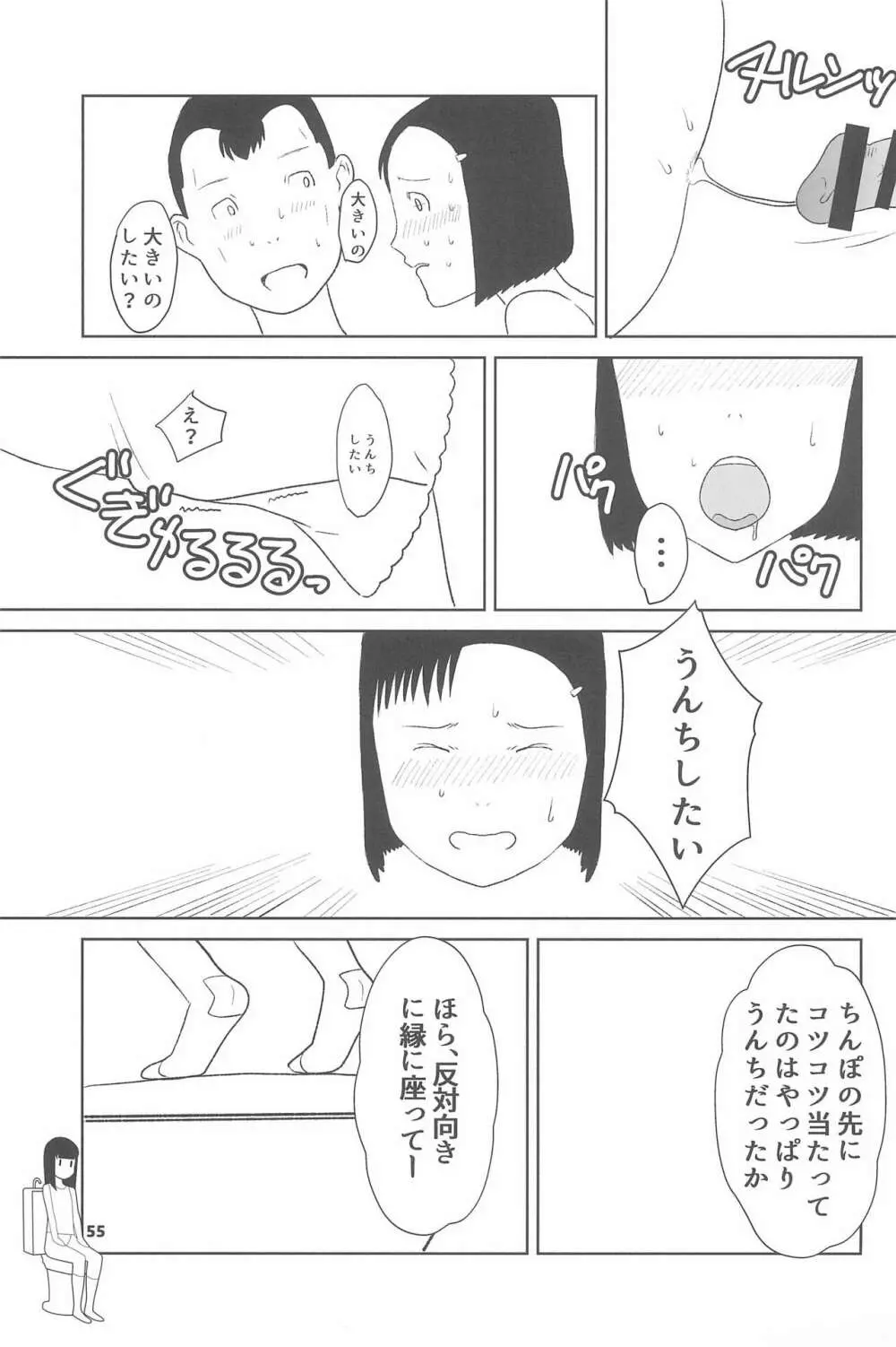 小学性20 55ページ