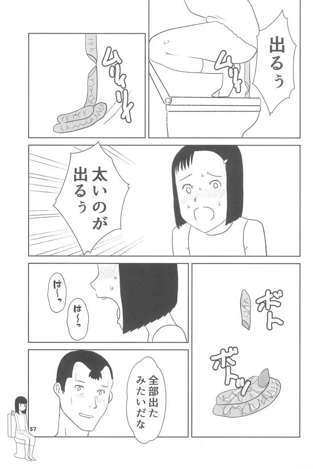 小学性20 57ページ