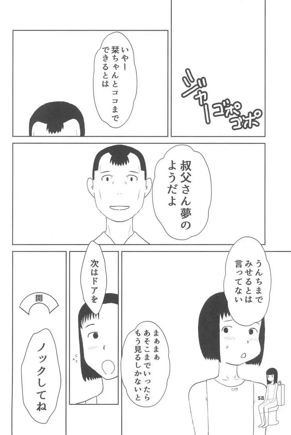 小学性20 58ページ