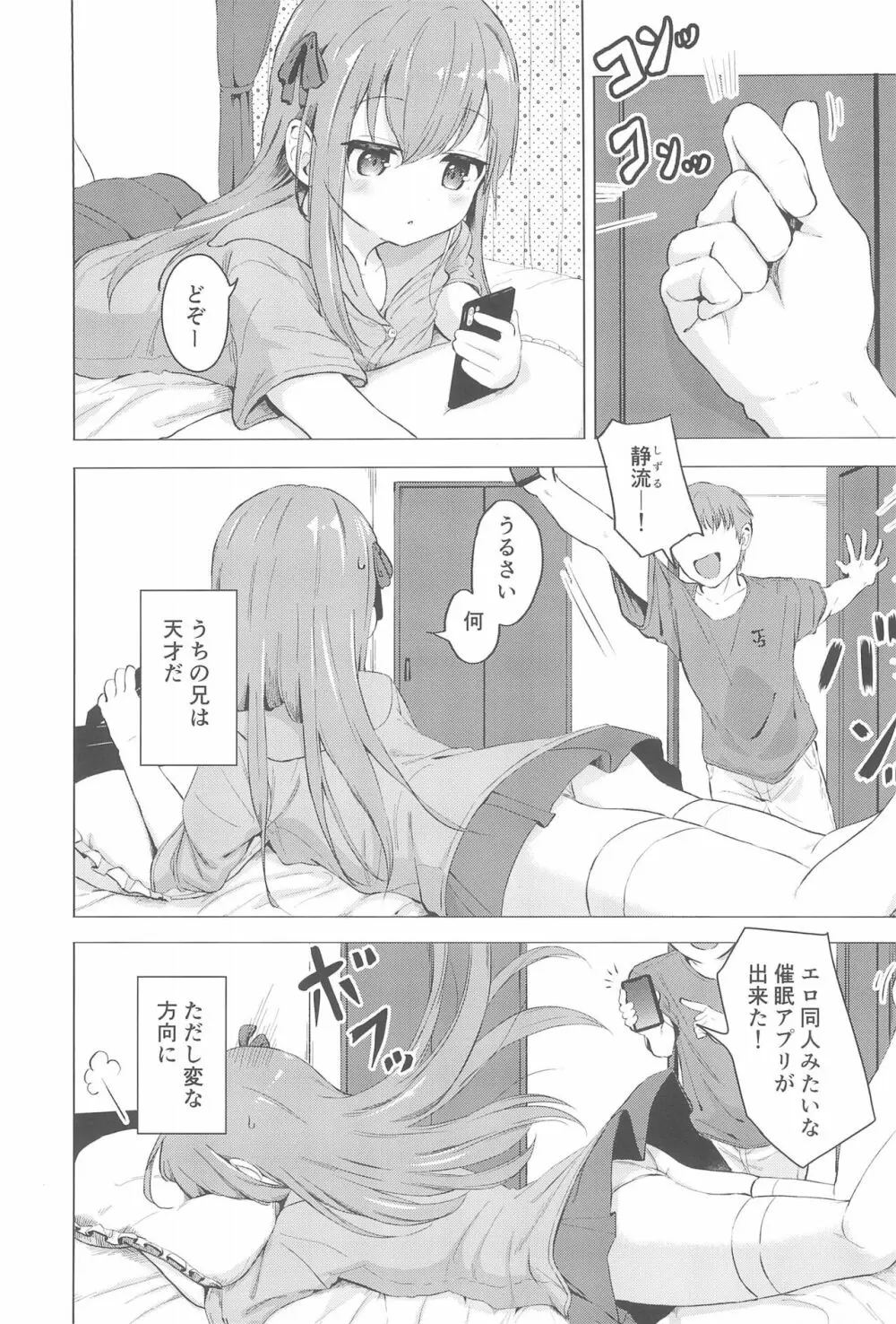 妹と催眠アプリは使いよう 3ページ