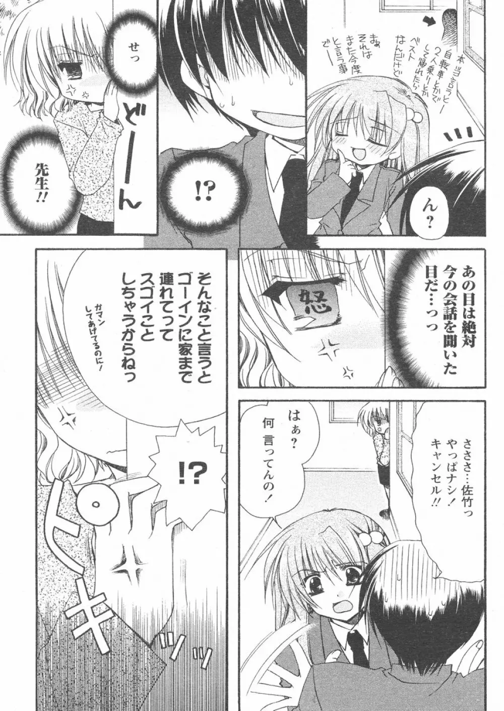 COMIC パピポ 2005年02月号 101ページ