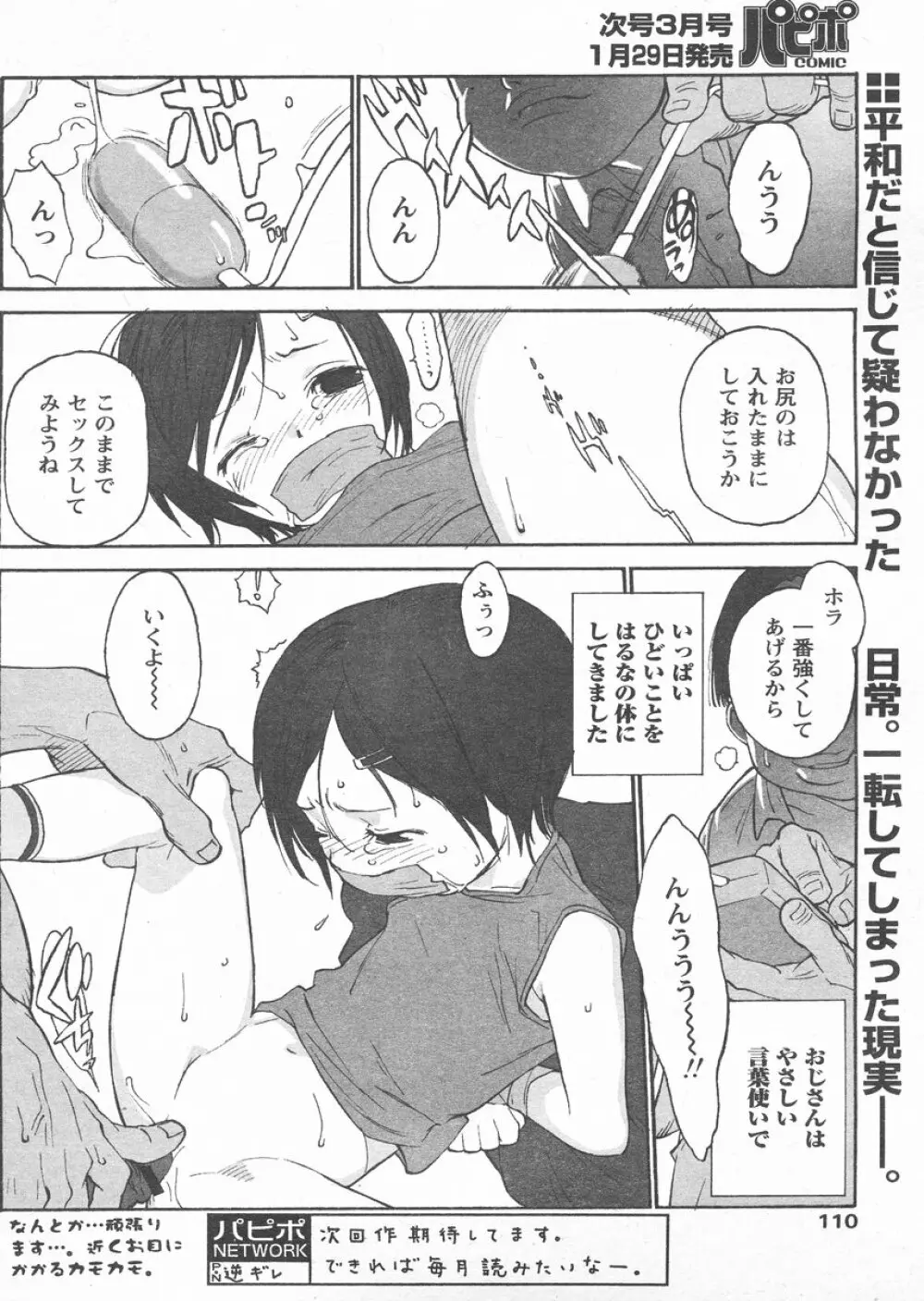 COMIC パピポ 2005年02月号 106ページ