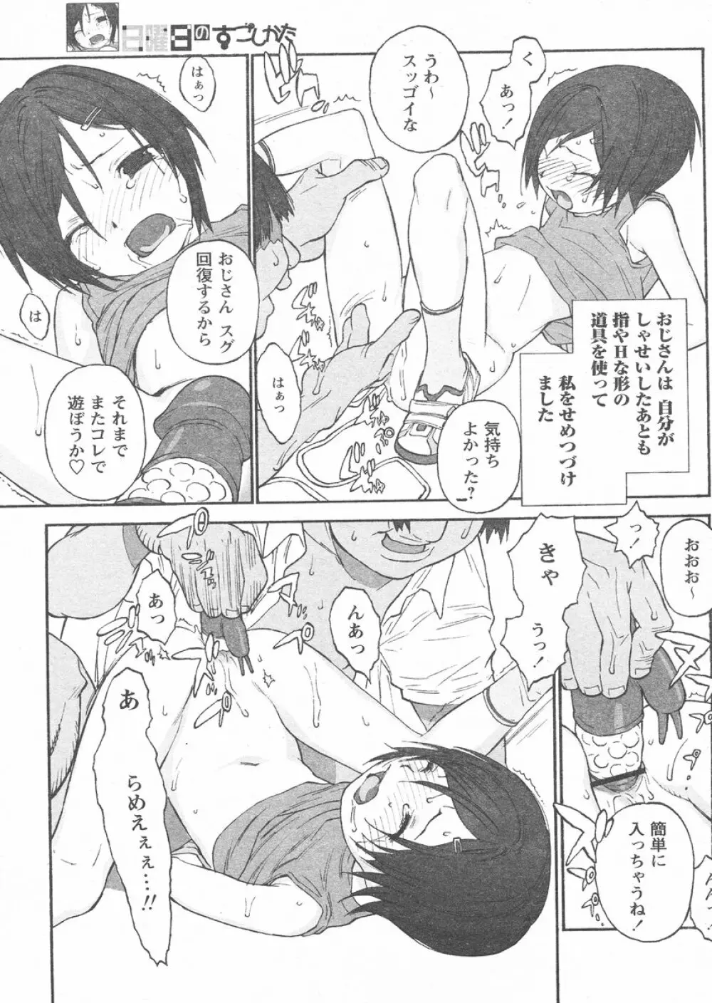 COMIC パピポ 2005年02月号 109ページ