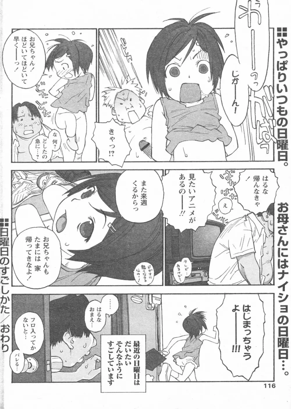 COMIC パピポ 2005年02月号 112ページ