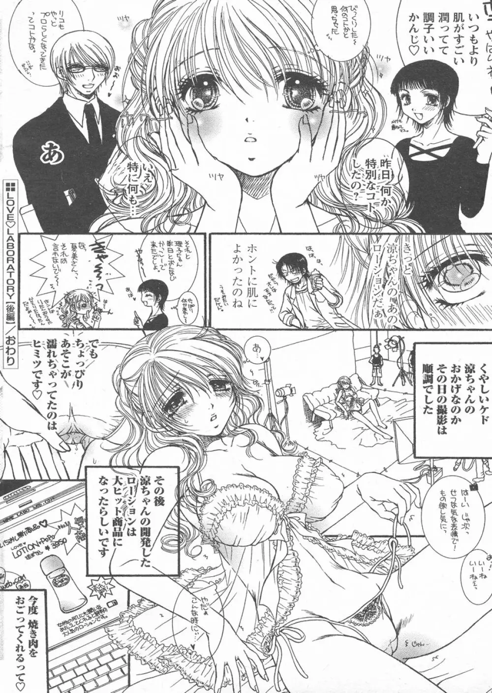 COMIC パピポ 2005年02月号 134ページ