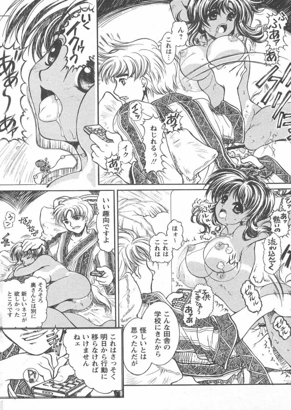 COMIC パピポ 2005年02月号 142ページ