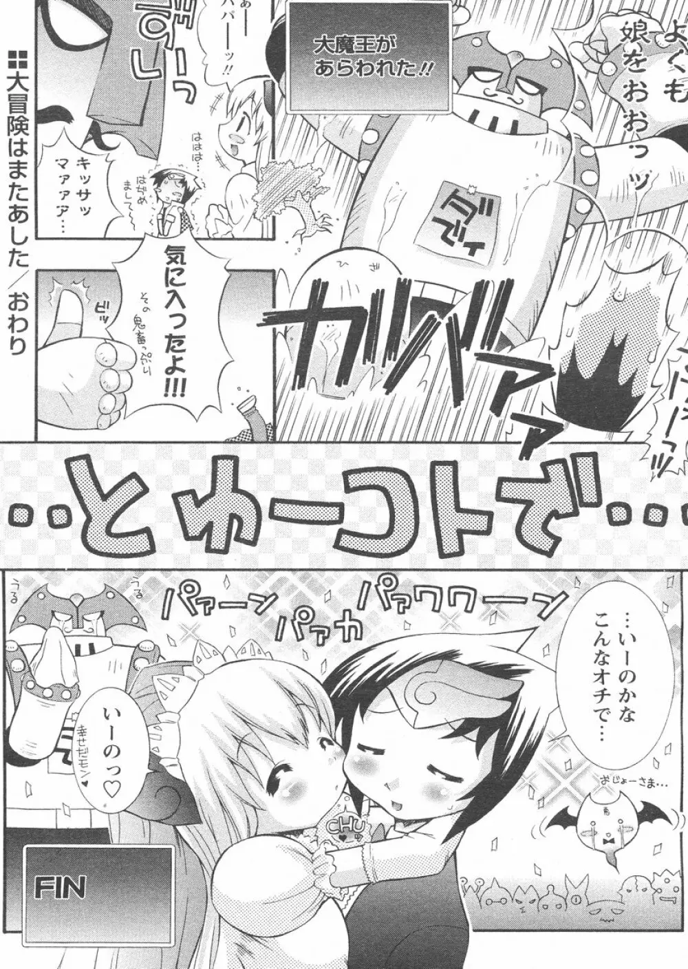 COMIC パピポ 2005年02月号 172ページ