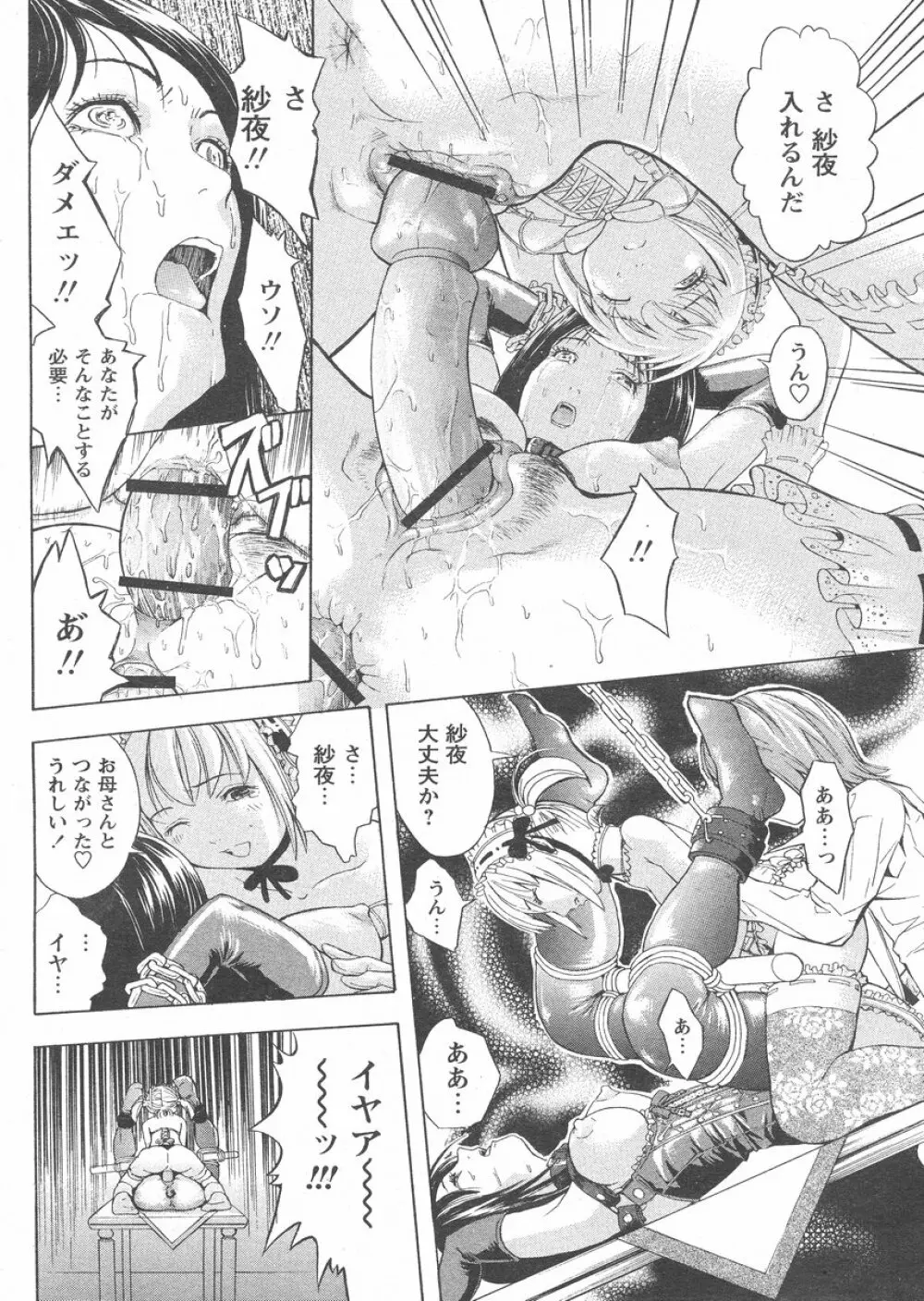 COMIC パピポ 2005年02月号 186ページ