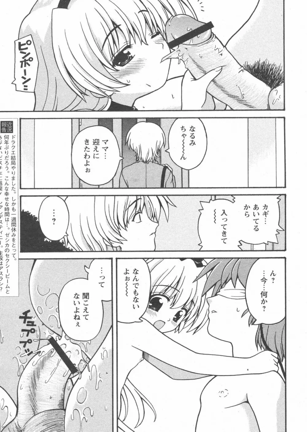 COMIC パピポ 2005年02月号 225ページ