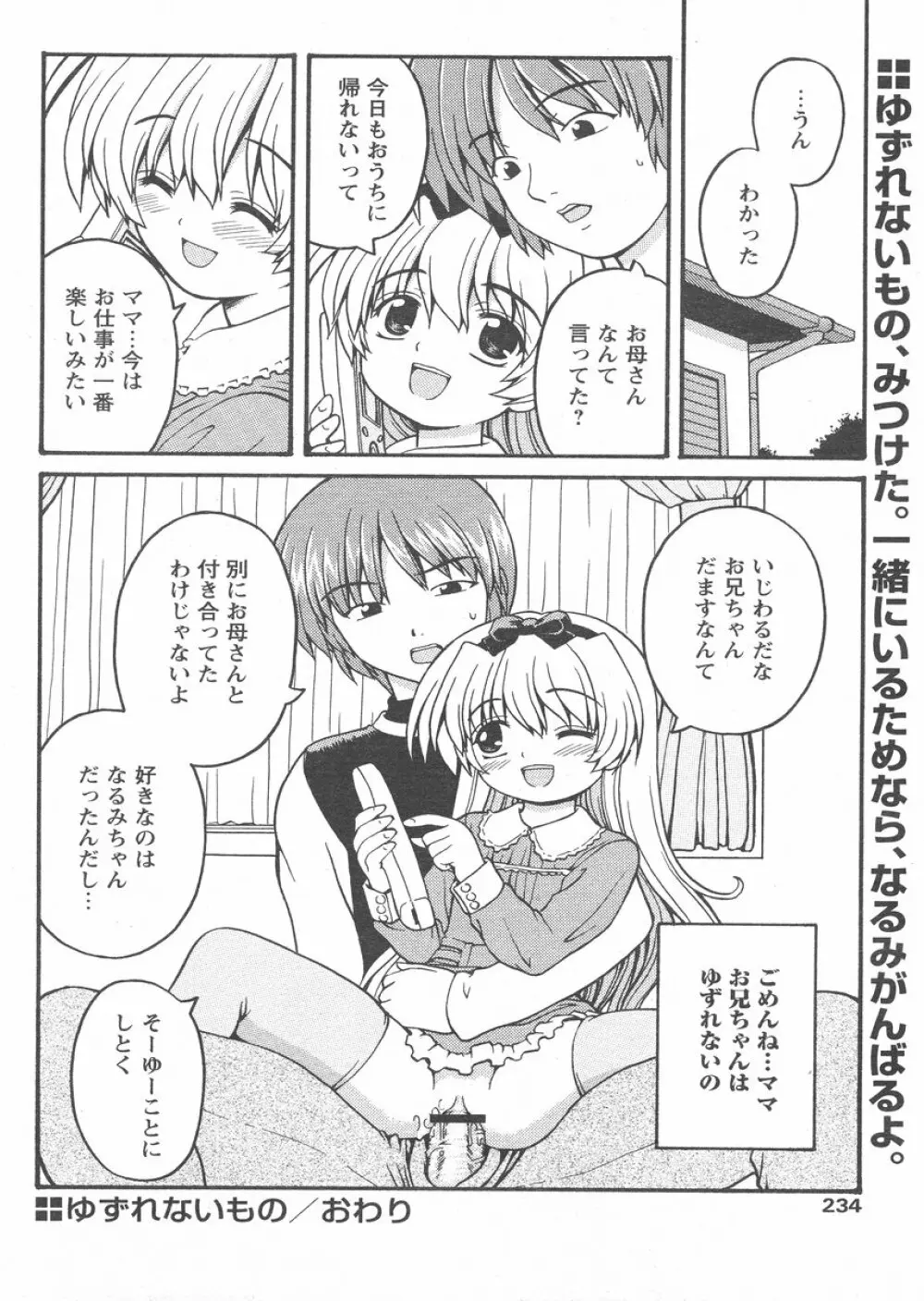 COMIC パピポ 2005年02月号 230ページ