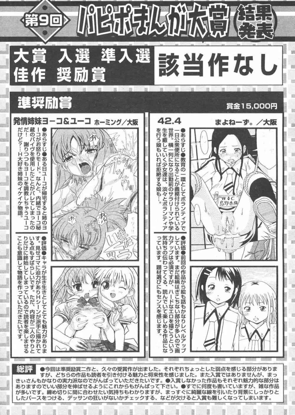 COMIC パピポ 2005年02月号 232ページ