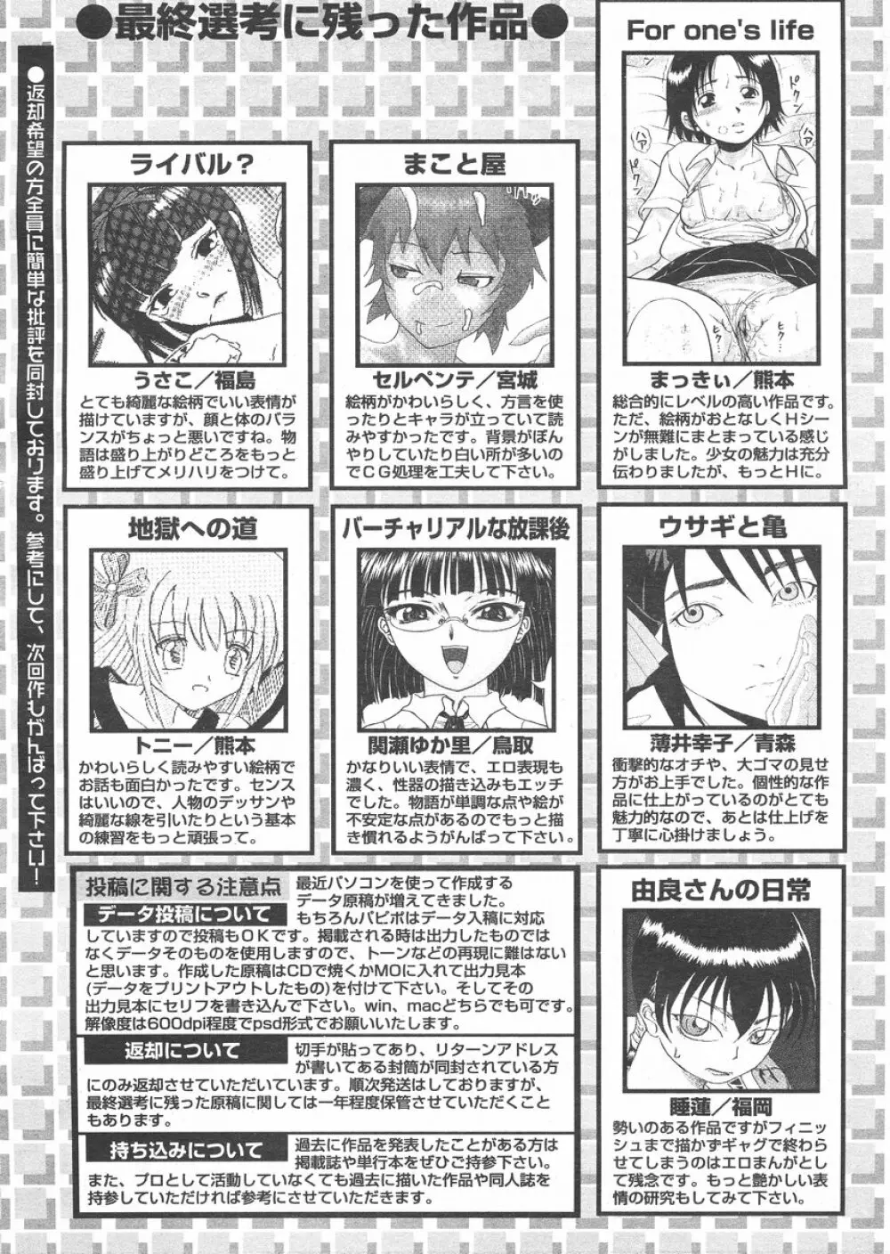 COMIC パピポ 2005年02月号 233ページ