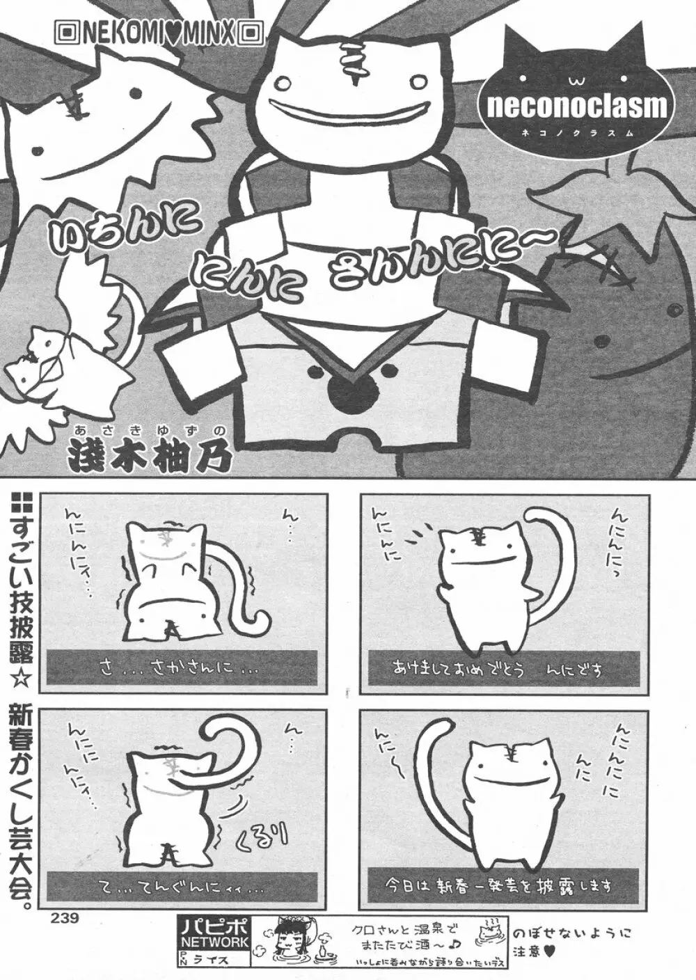 COMIC パピポ 2005年02月号 235ページ