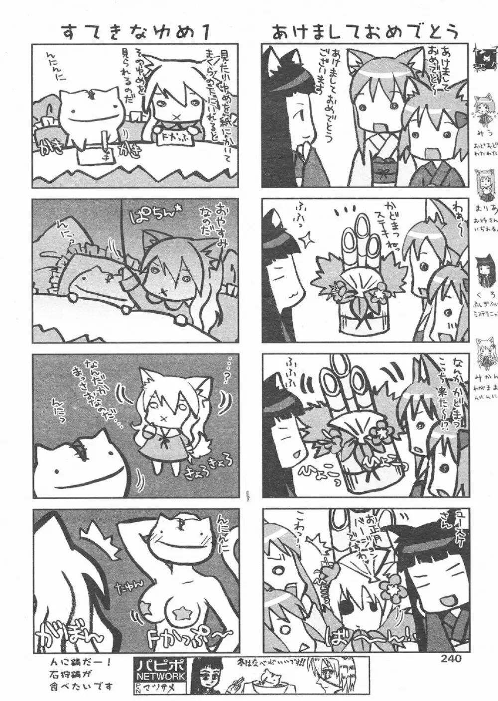 COMIC パピポ 2005年02月号 236ページ