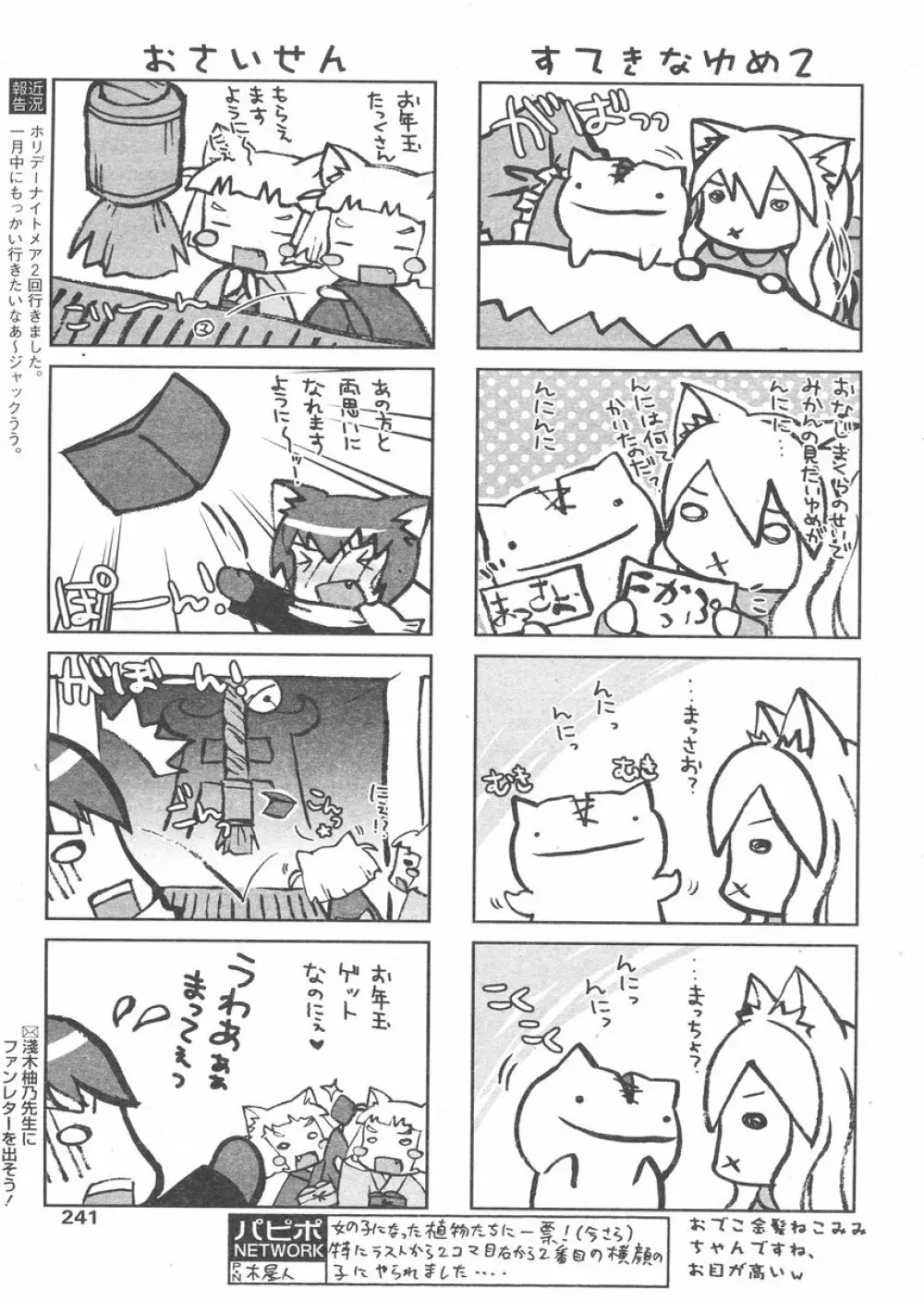 COMIC パピポ 2005年02月号 237ページ