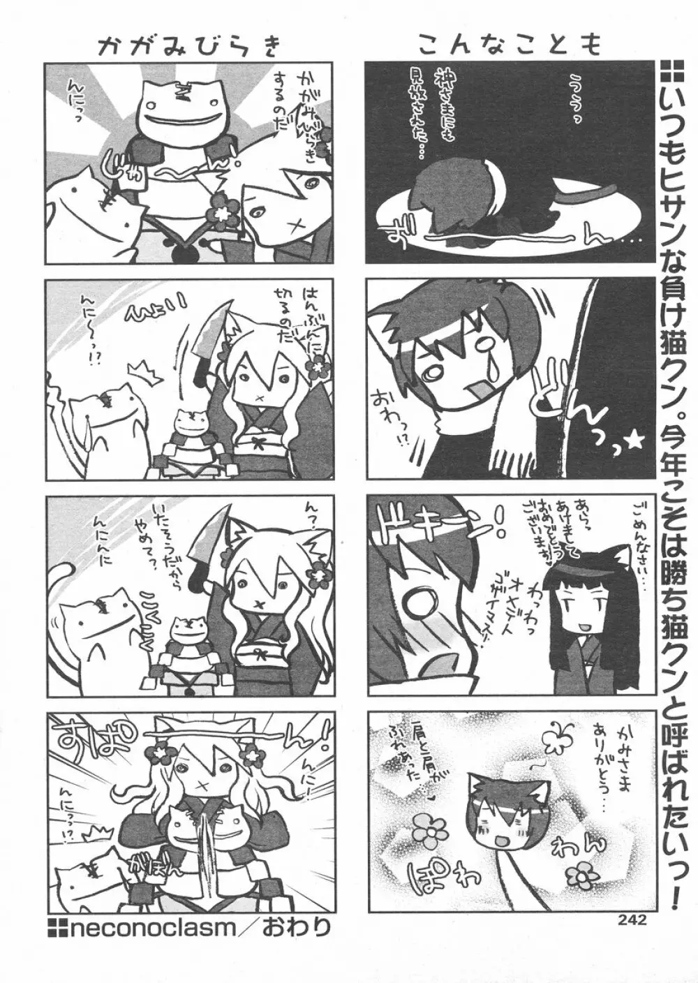 COMIC パピポ 2005年02月号 238ページ