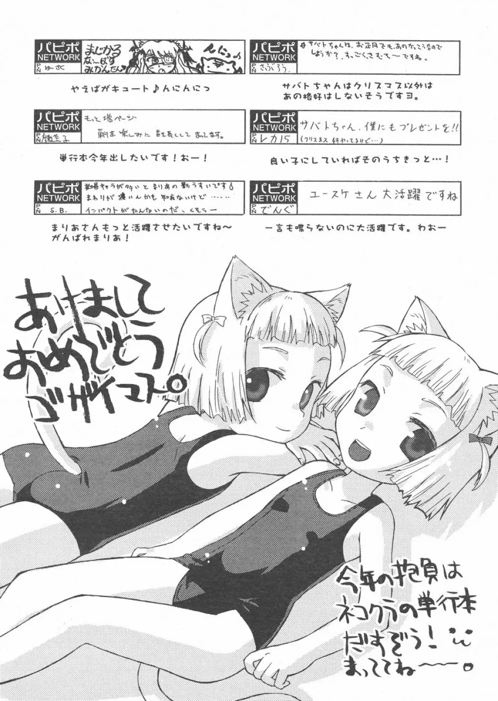 COMIC パピポ 2005年02月号 239ページ