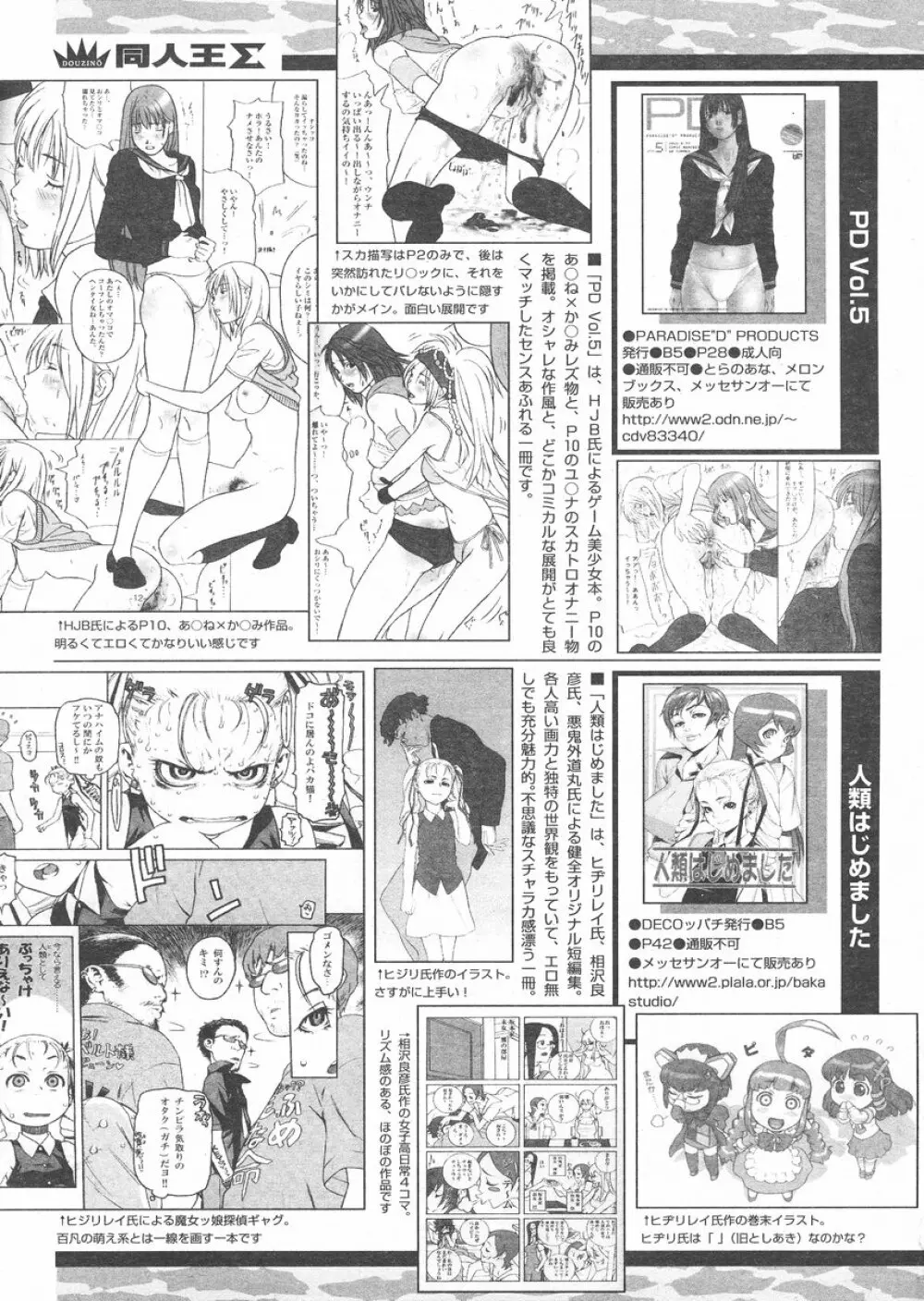 COMIC パピポ 2005年02月号 243ページ