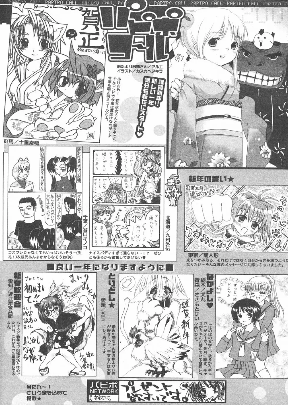 COMIC パピポ 2005年02月号 250ページ