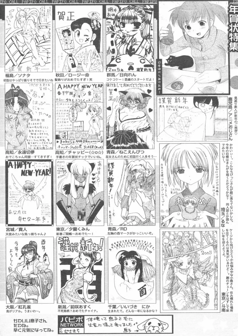 COMIC パピポ 2005年02月号 252ページ