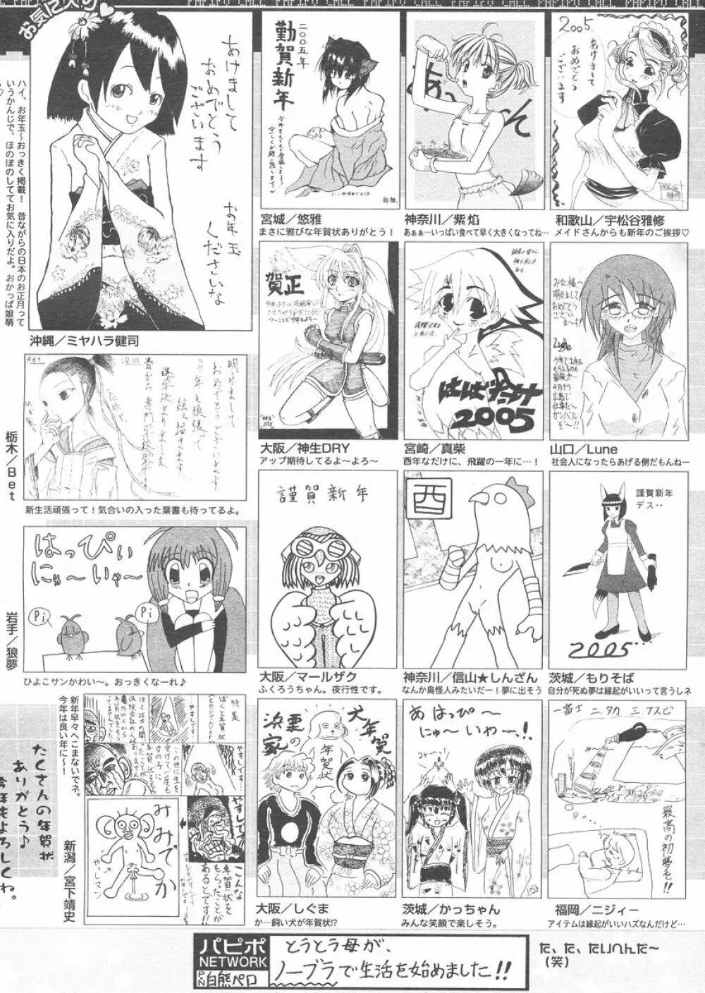 COMIC パピポ 2005年02月号 253ページ