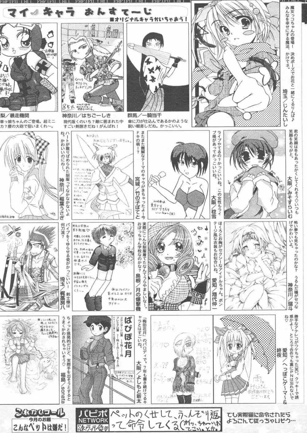 COMIC パピポ 2005年02月号 255ページ