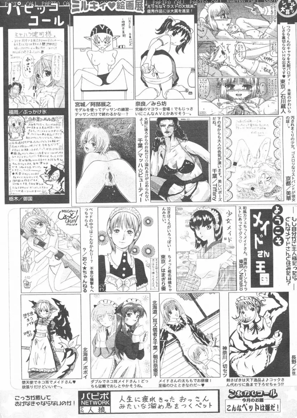 COMIC パピポ 2005年02月号 256ページ