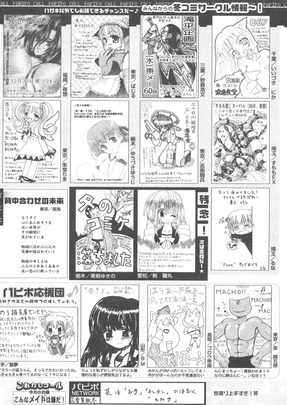 COMIC パピポ 2005年02月号 257ページ