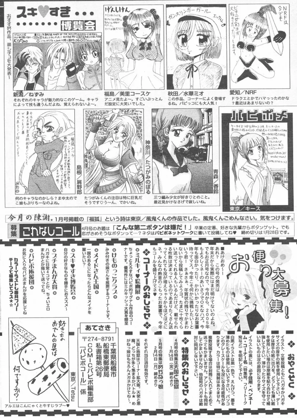 COMIC パピポ 2005年02月号 258ページ