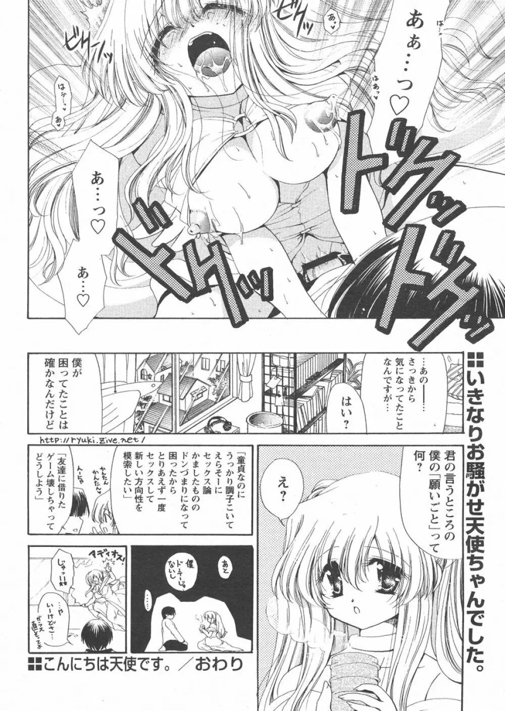 COMIC パピポ 2005年02月号 48ページ