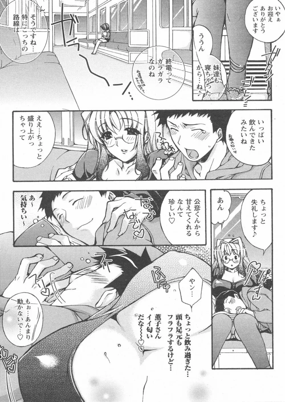 COMIC パピポ 2005年02月号 53ページ