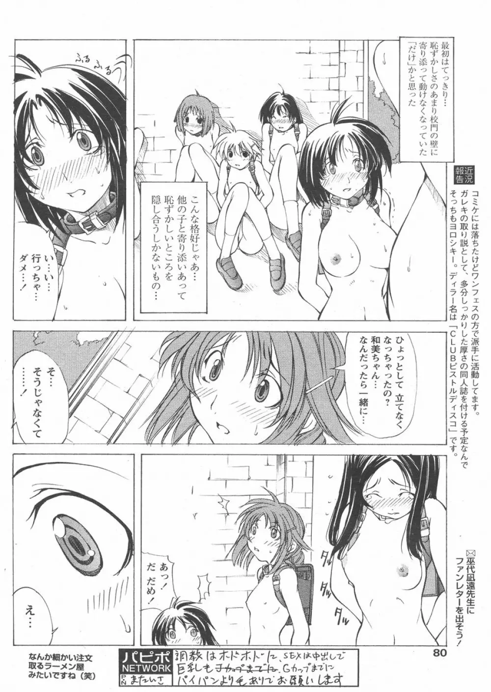 COMIC パピポ 2005年02月号 76ページ