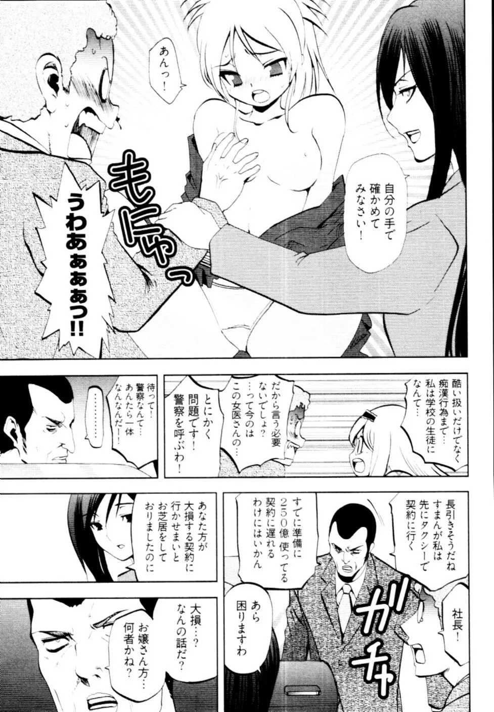 殿サマの七本槍♥ Vol.2 100ページ