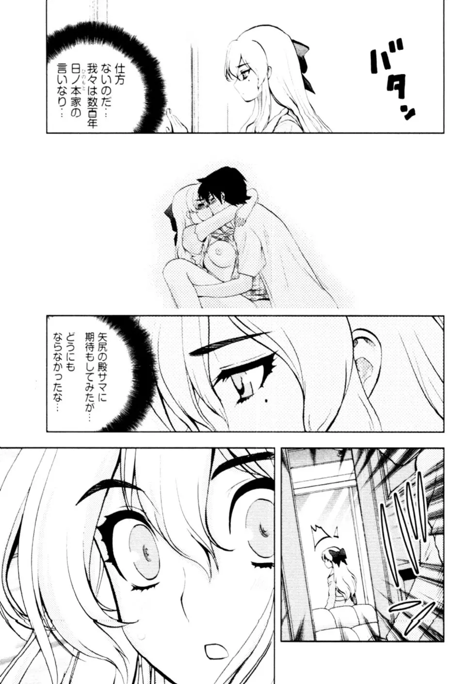 殿サマの七本槍♥ Vol.2 102ページ