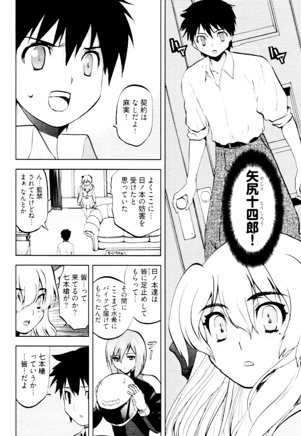 殿サマの七本槍♥ Vol.2 103ページ