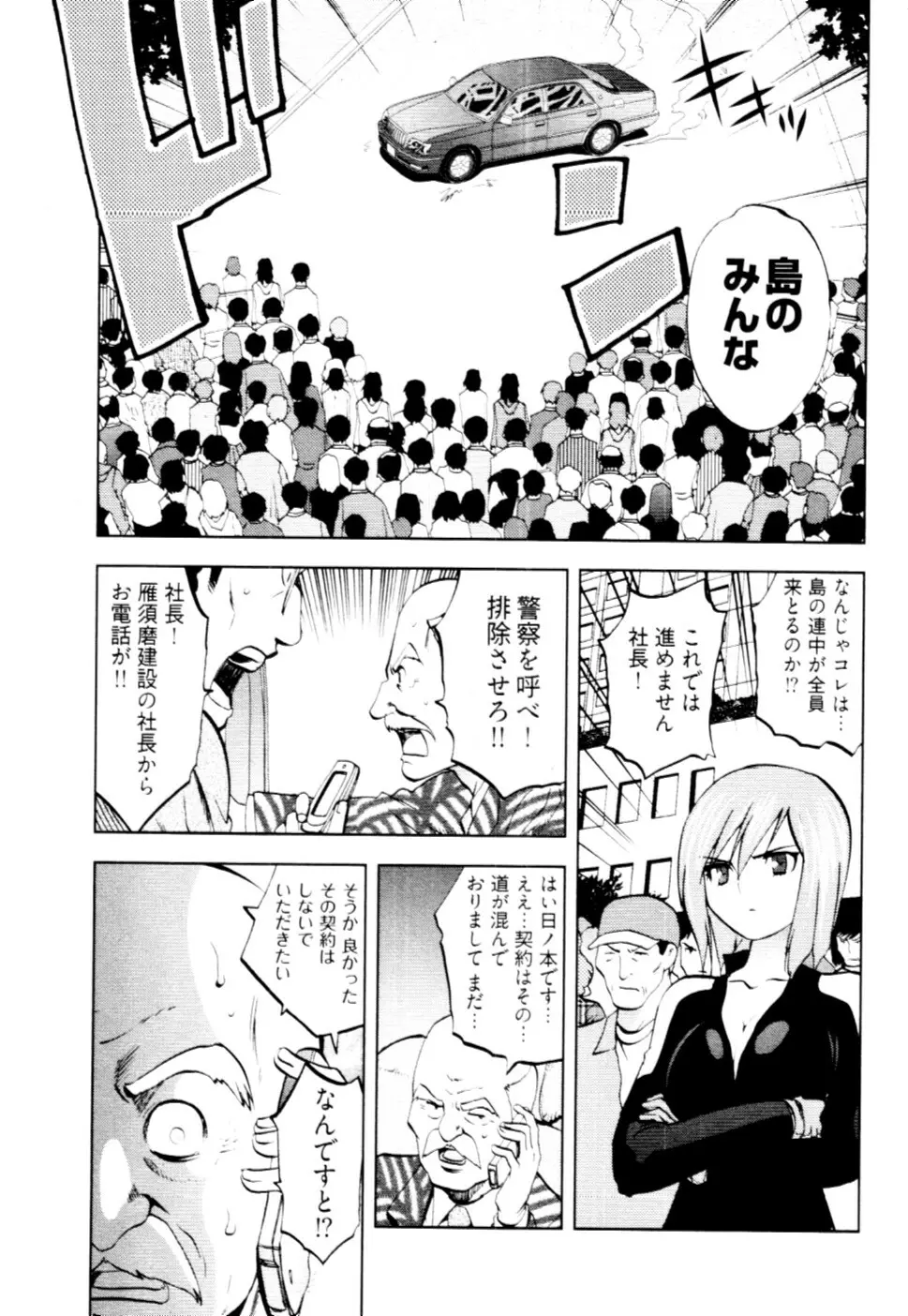 殿サマの七本槍♥ Vol.2 104ページ