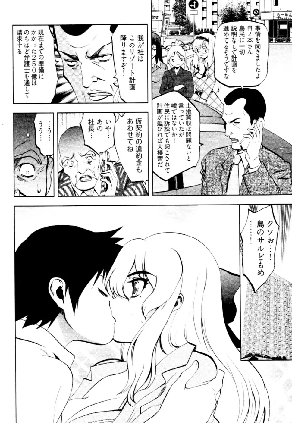 殿サマの七本槍♥ Vol.2 105ページ