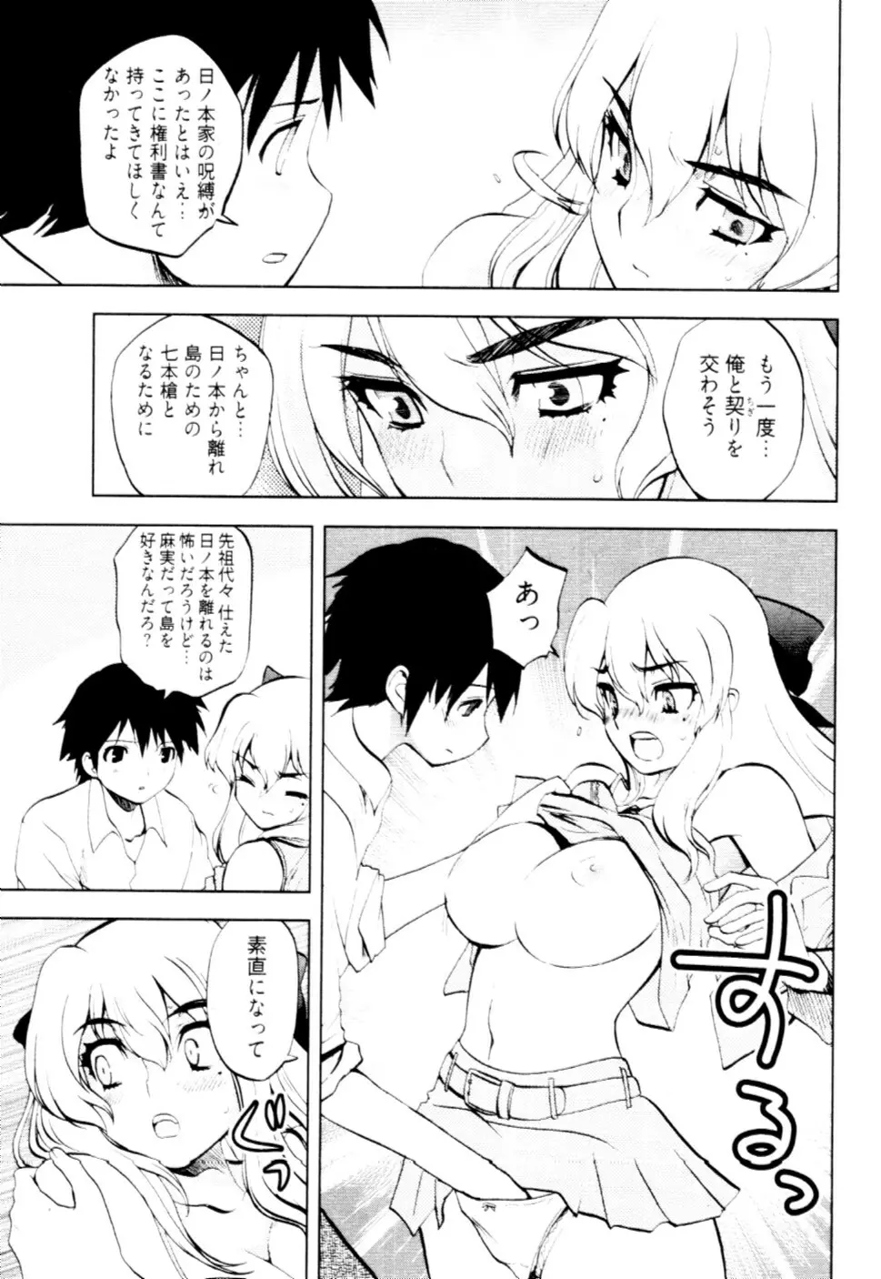 殿サマの七本槍♥ Vol.2 106ページ