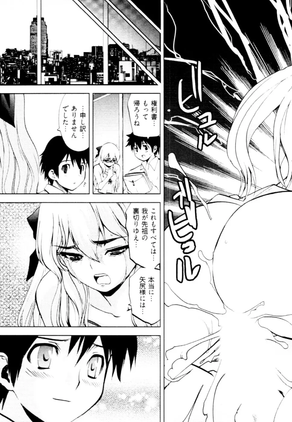 殿サマの七本槍♥ Vol.2 116ページ