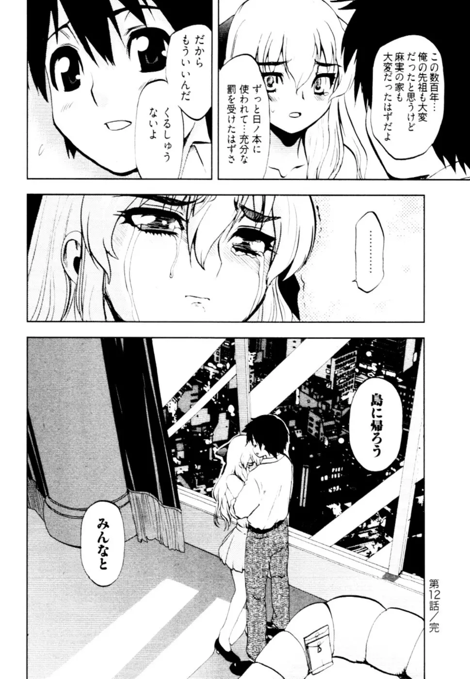 殿サマの七本槍♥ Vol.2 117ページ