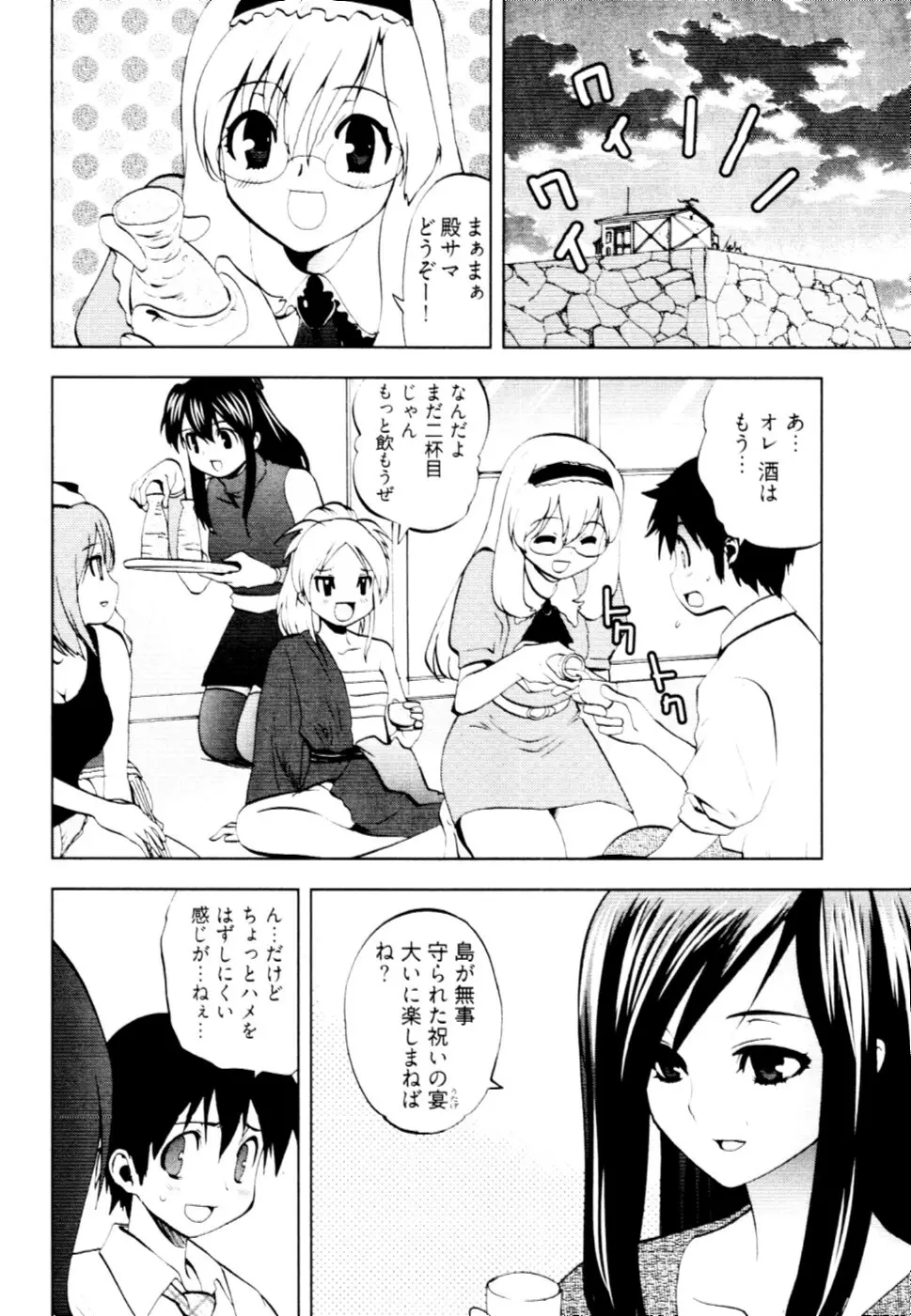 殿サマの七本槍♥ Vol.2 119ページ