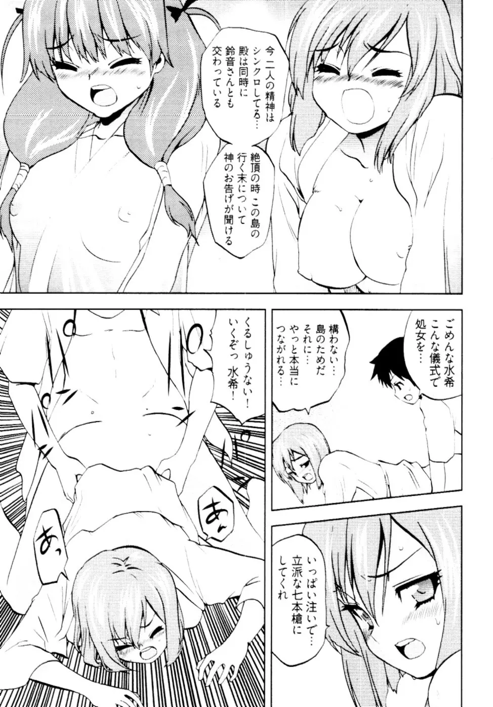 殿サマの七本槍♥ Vol.2 12ページ