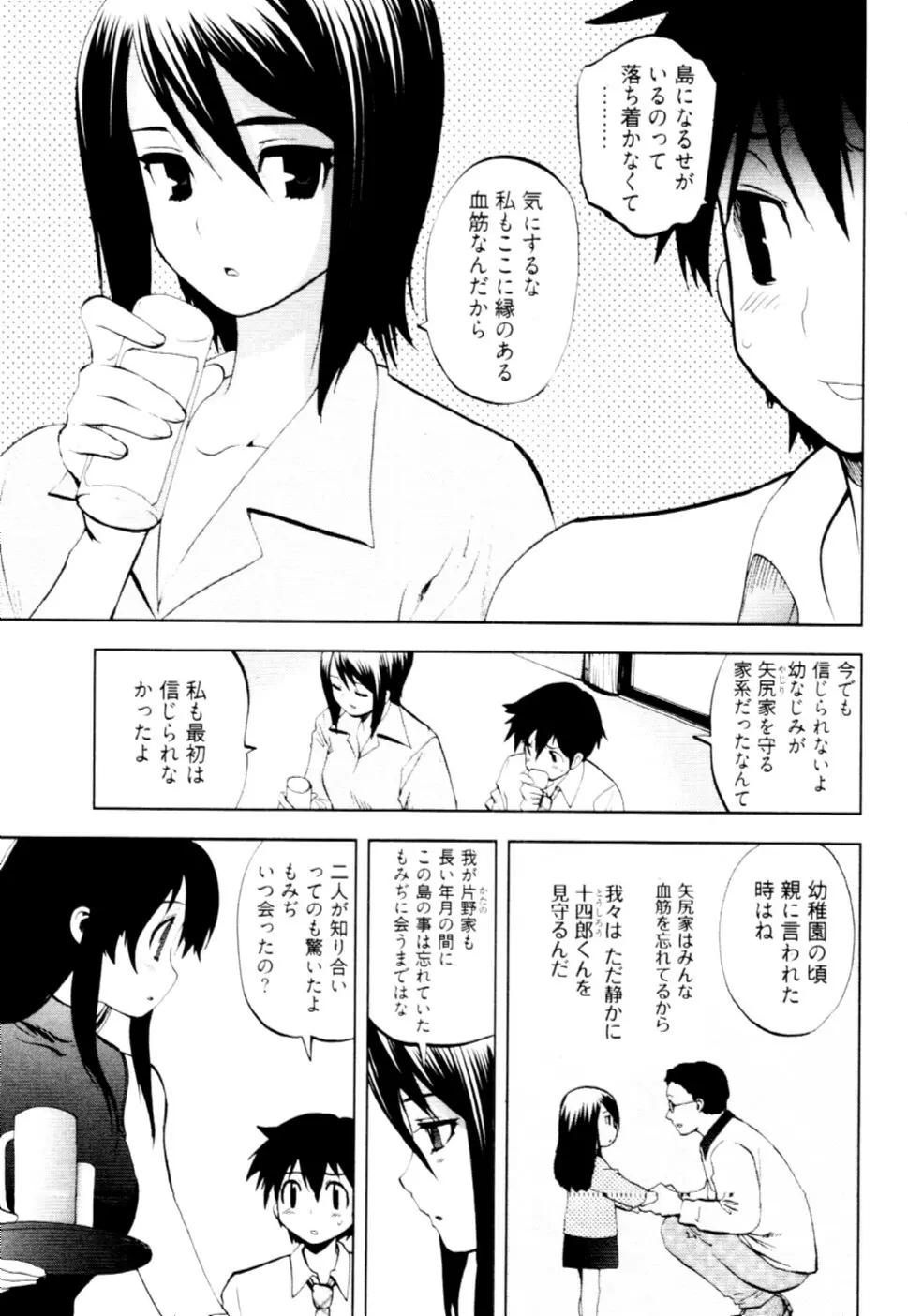 殿サマの七本槍♥ Vol.2 120ページ